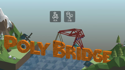 桥梁建造师苹果版游戏下载