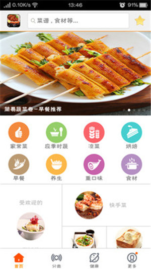 美食菜谱app安卓手机版下载