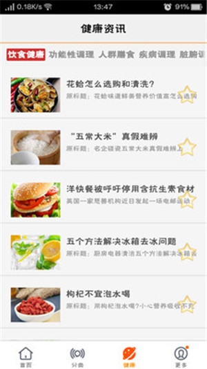 美食菜谱app苹果手机版下载