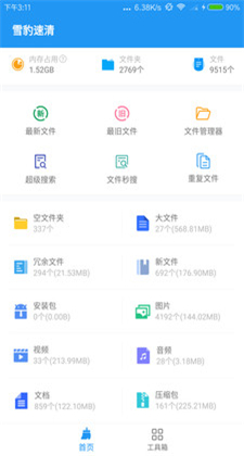 雪豹速清app免费ios版下载