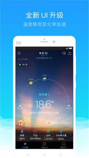 深圳天气app历史版本下载