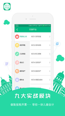 会计学堂app安卓版下载