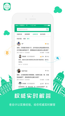 会计学堂app安卓版下载