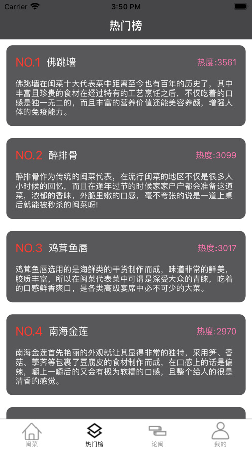 闽食谱行手机版app下载