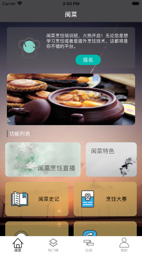 闽食谱行手机版app下载