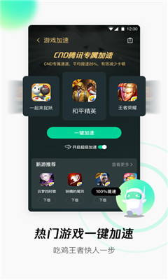 腾讯wifi管家app官方版下载v3.9.14
