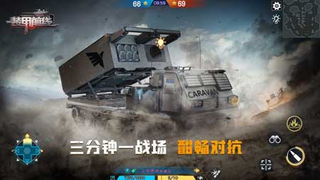 装甲前线ios手游最新版下载
