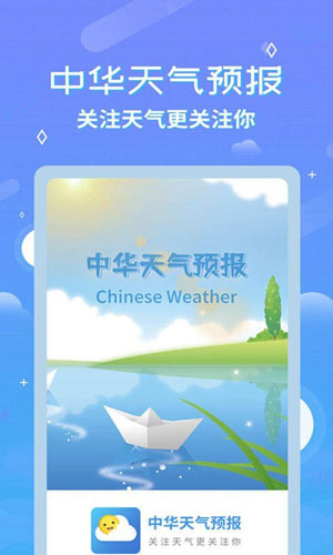 中华天气预报下载app