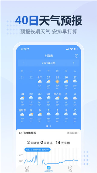 2345天气王下载app