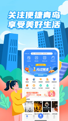便捷青岛app教育缴费手机软件