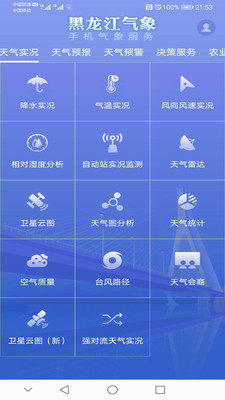 黑龙江气象app二维码版下载