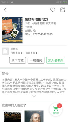 书香苏州IOS自动还书版客户端