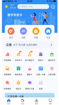 智慧苏州休闲年卡app下载