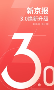新京报ios最新精品版v3.2.2