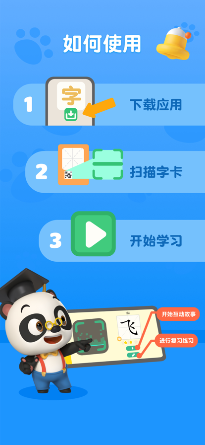 熊猫博士识字宝盒IOS版免费下载v22.2.14