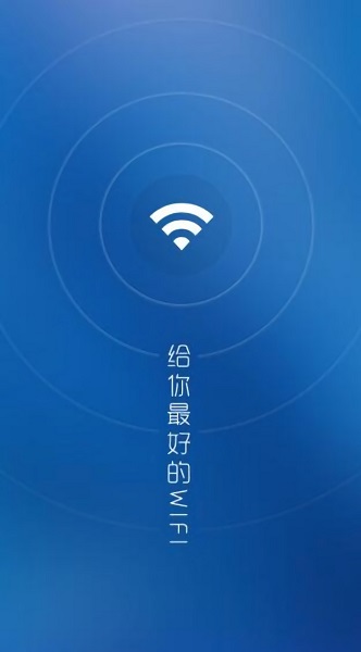 wifi万能解锁王官方下载