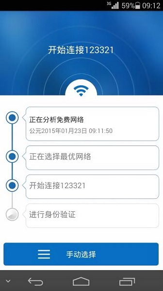 wifi万能解锁王官方下载
