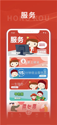 上海虹口社区版软件下载
