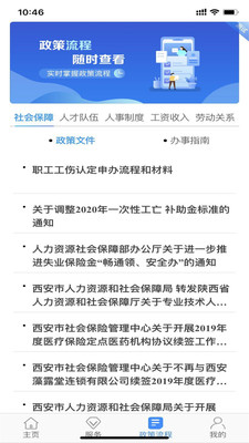 西安人社通app官方下载