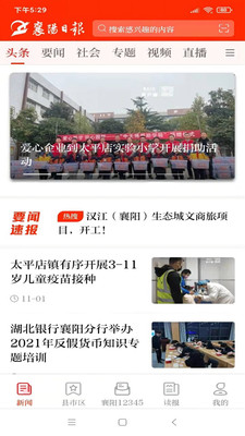 襄阳日报电子版app