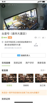 北京阳光餐饮app手机版下载