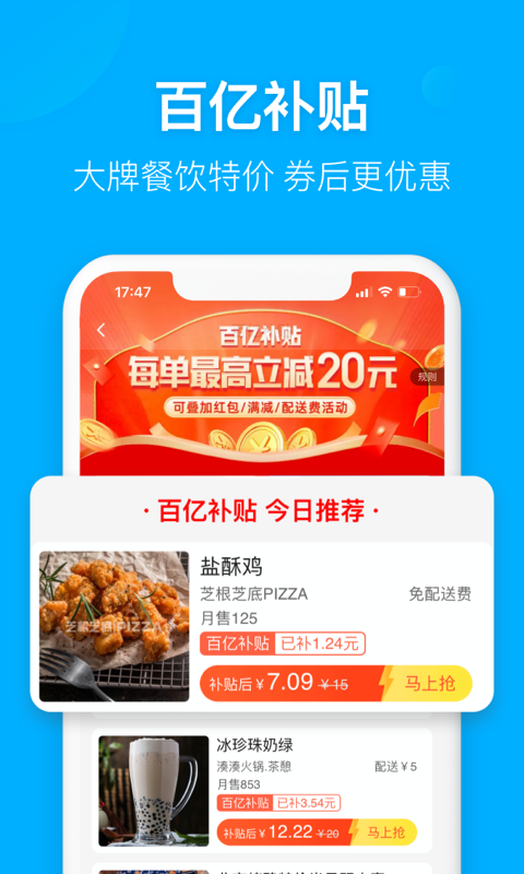 饿了么app V10.2.13