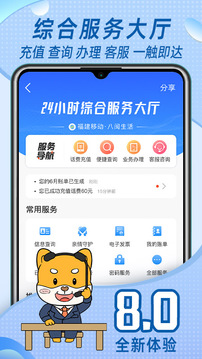 八闽生活app v8.0.5