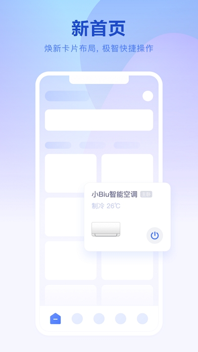 小biu智家app免费下载v6.2.5