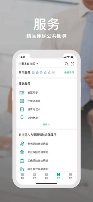 蒙速办app健康卡v3.8.4