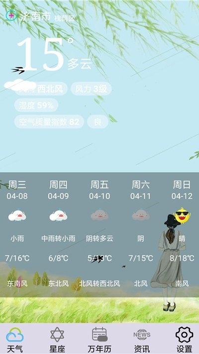动感天气app V1.0