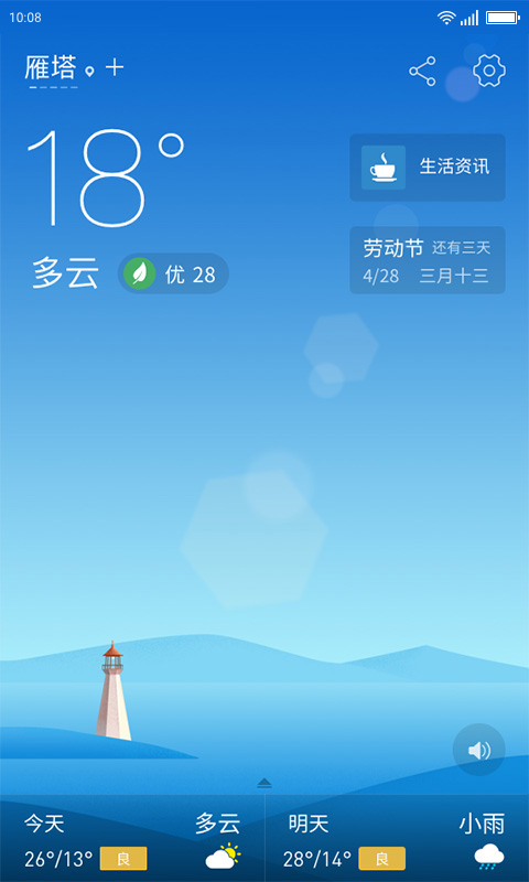 无忧天气app v1.2.17
