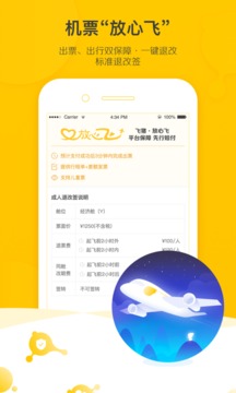 飞猪旅行2022机票购买智能版v9.9.14.105
