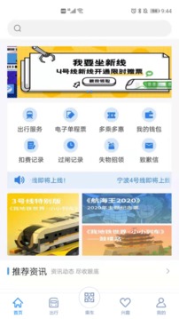 宁波地铁app便捷版二维码乘车v4.3.0