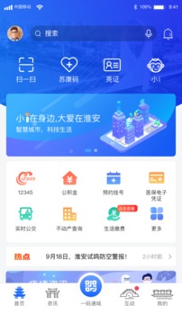 i淮安医社保查询电子版下载v1.5.0