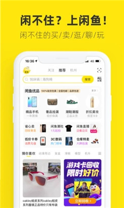 闲鱼二手购物苹果最新版v7.5.30下载