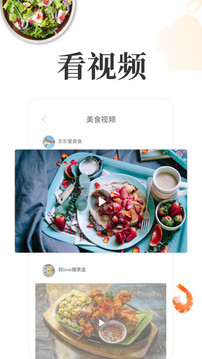 网上厨房菜谱软件苹果版v16.6.21下载