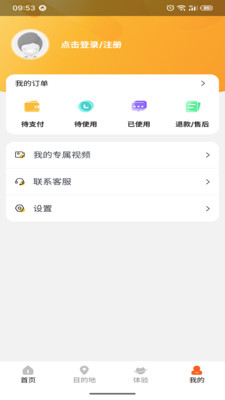 视旅随心游2022版app免费下载v1.0.1