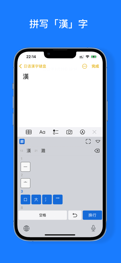 日语汉字键盘2022最新版app免费预约下载v16.5.2